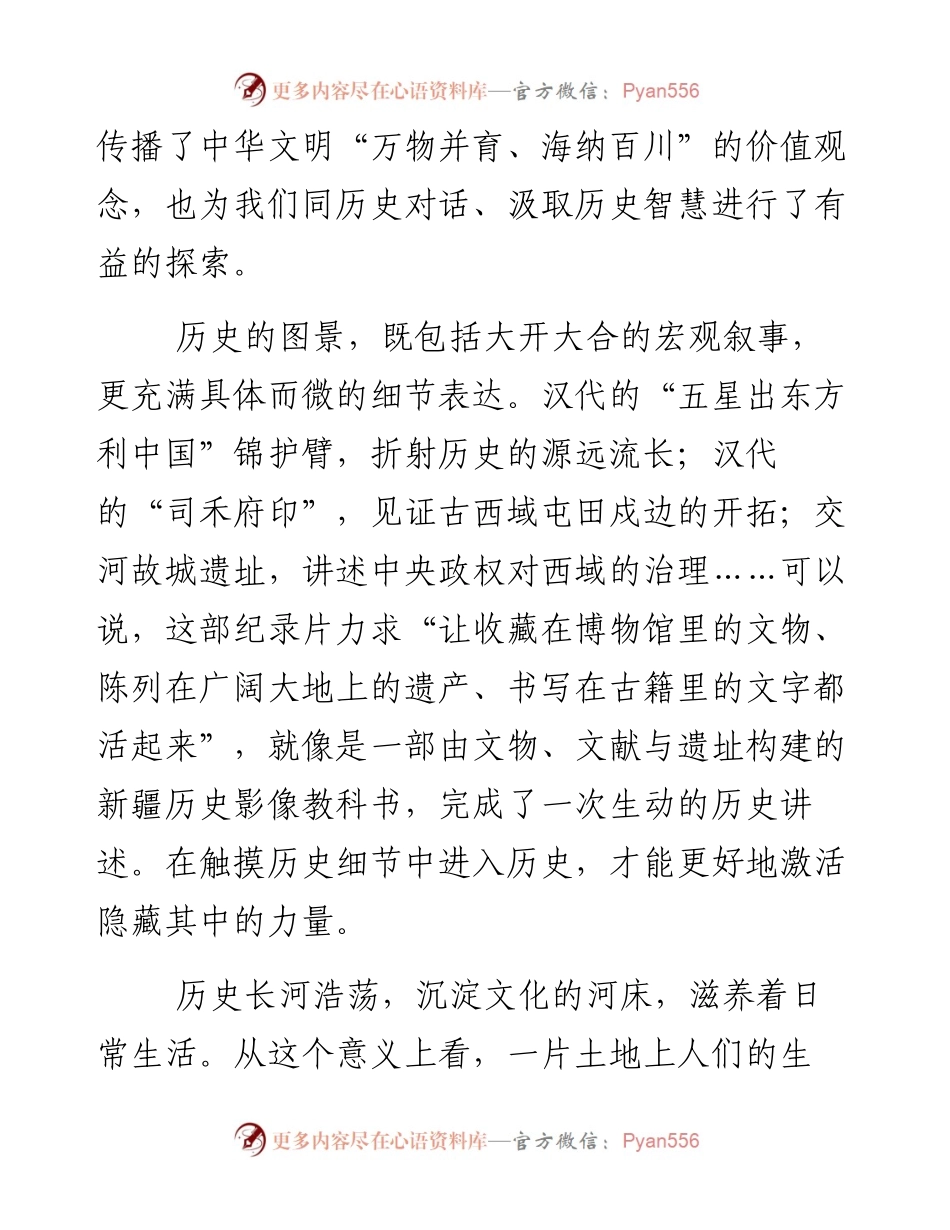激活蕴藏于历史的力量.docx_第2页