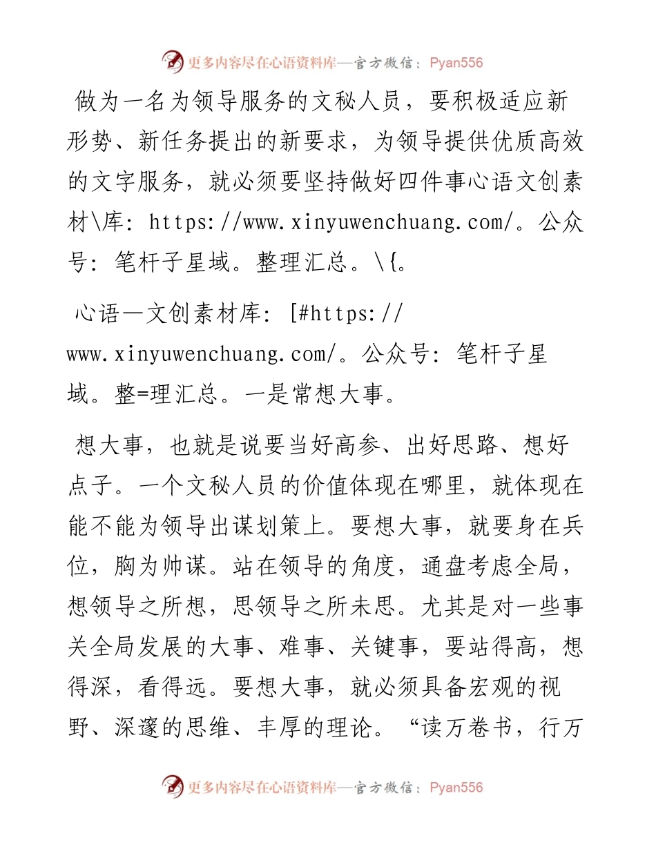 称职的秘书都常做这四件事.docx_第1页