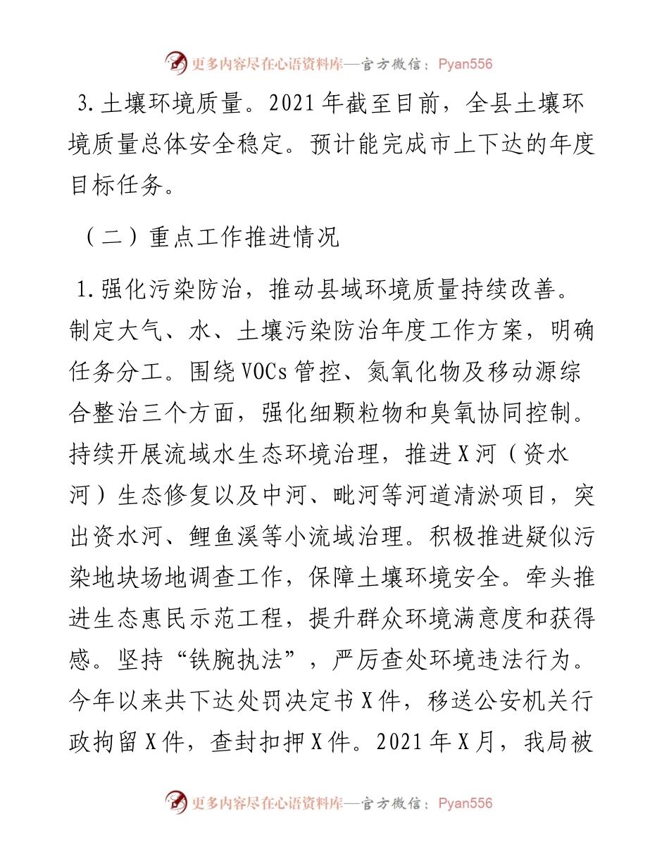 生态环境局工作总结和工作打算.docx_第2页