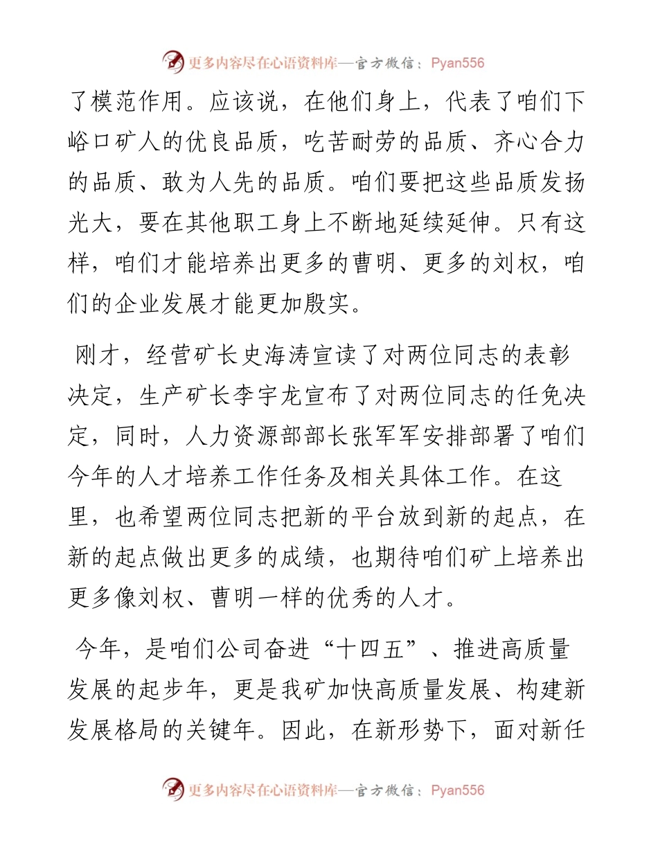 矿长在2023年人才培养启动仪式上的讲话.docx_第2页