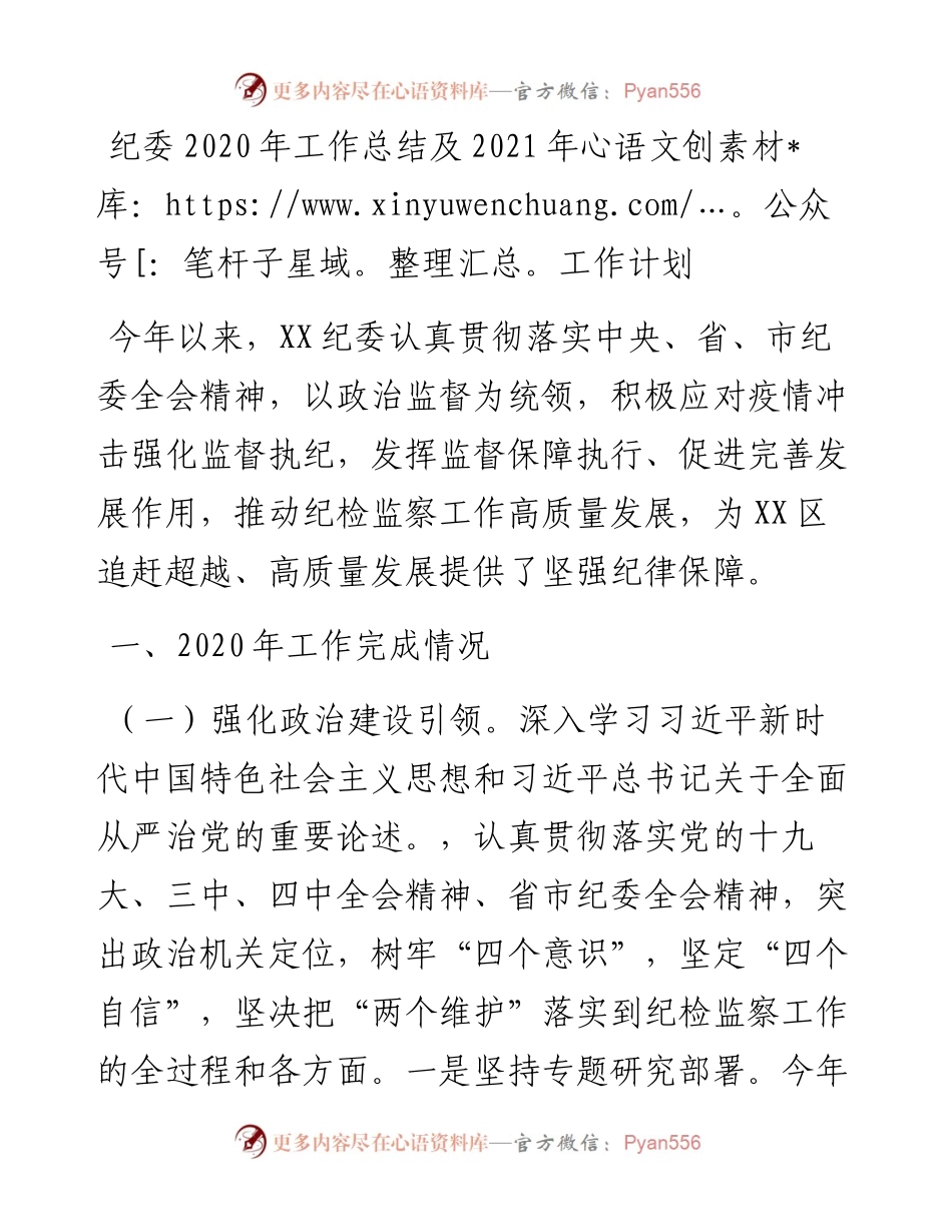 纪委工作总结及工作计划(1).docx_第1页