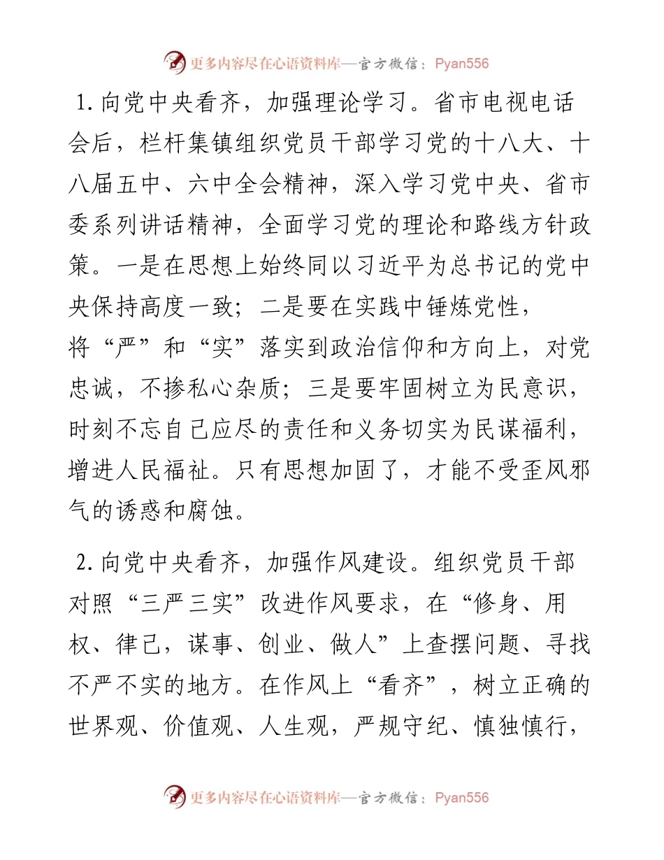 素材汇327-“讲看齐、见行动”发言材料写作素材(1).docx_第1页