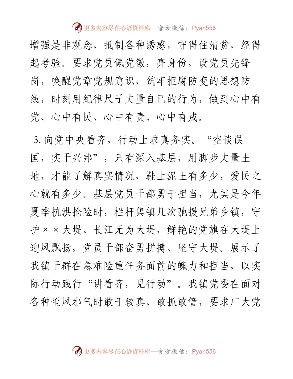 素材汇327-“讲看齐、见行动”发言材料写作素材(1).docx_第2页