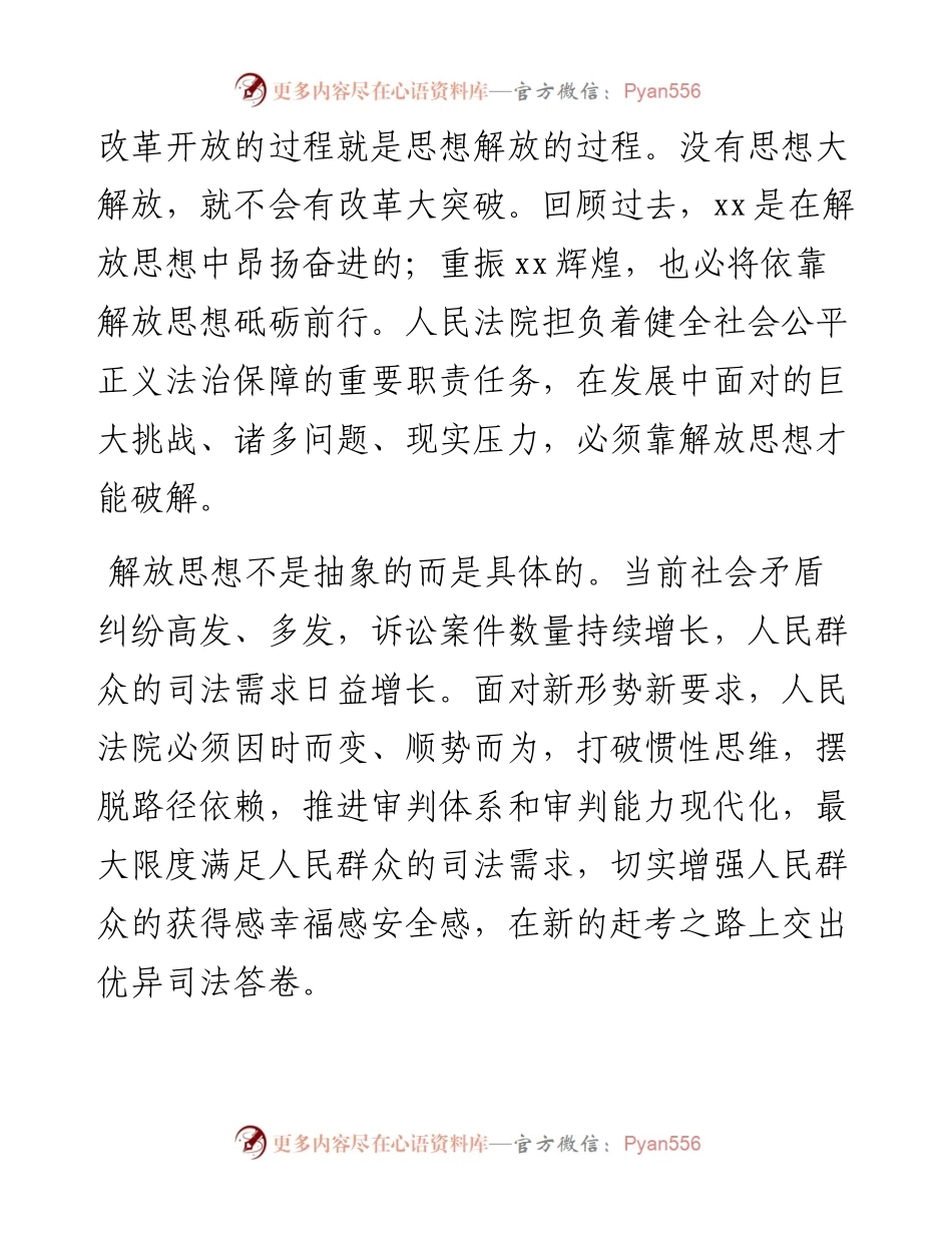 法院院长在市委理论学习中心组上的交流发言.docx_第2页