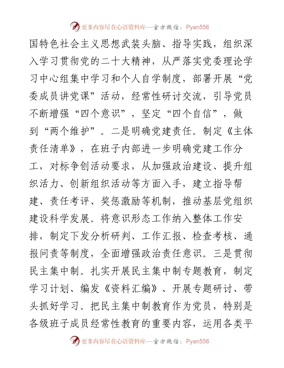 某站党委书记抓基层党建工作述职报告.docx_第2页