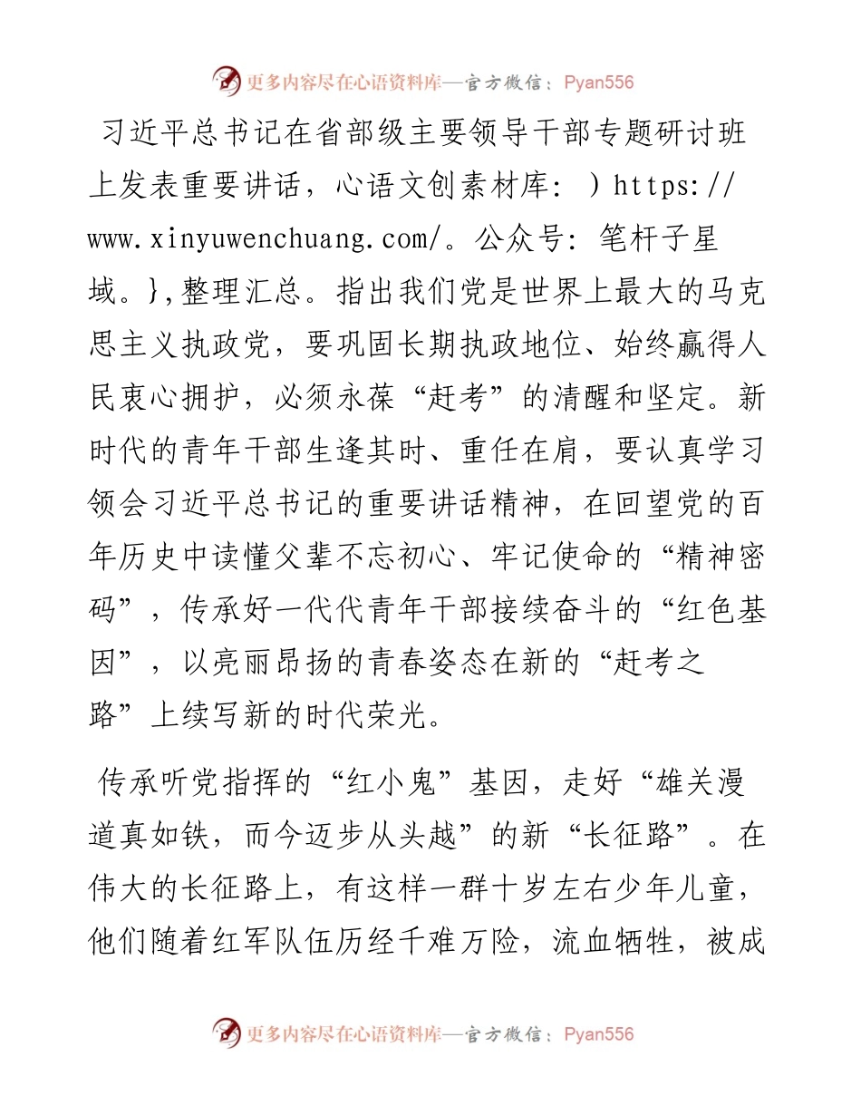 省部级专题研讨班研讨发言：传承红色基因 赓续红色血脉.docx_第1页