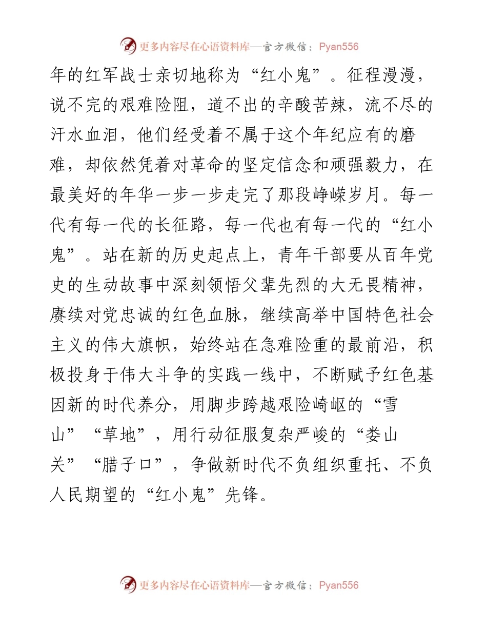 省部级专题研讨班研讨发言：传承红色基因 赓续红色血脉.docx_第2页