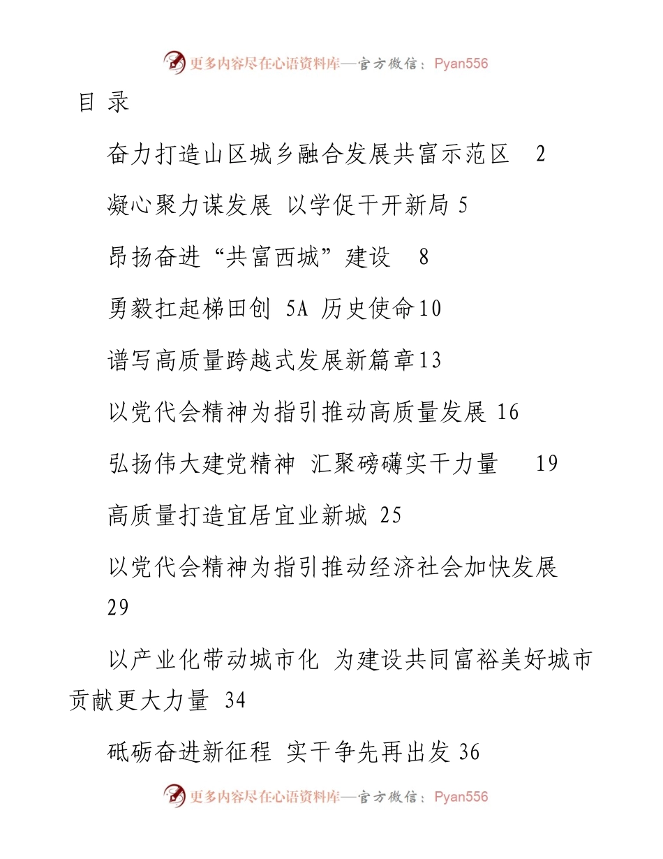 文汇系列3376--贯彻落实党代会精神体会文章汇编（15篇）.docx_第1页