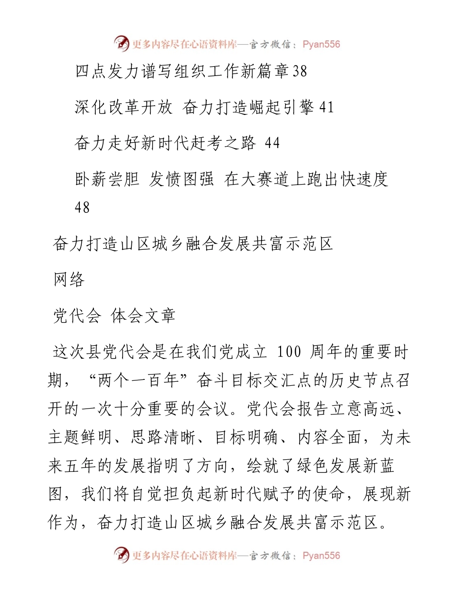 文汇系列3376--贯彻落实党代会精神体会文章汇编（15篇）.docx_第2页