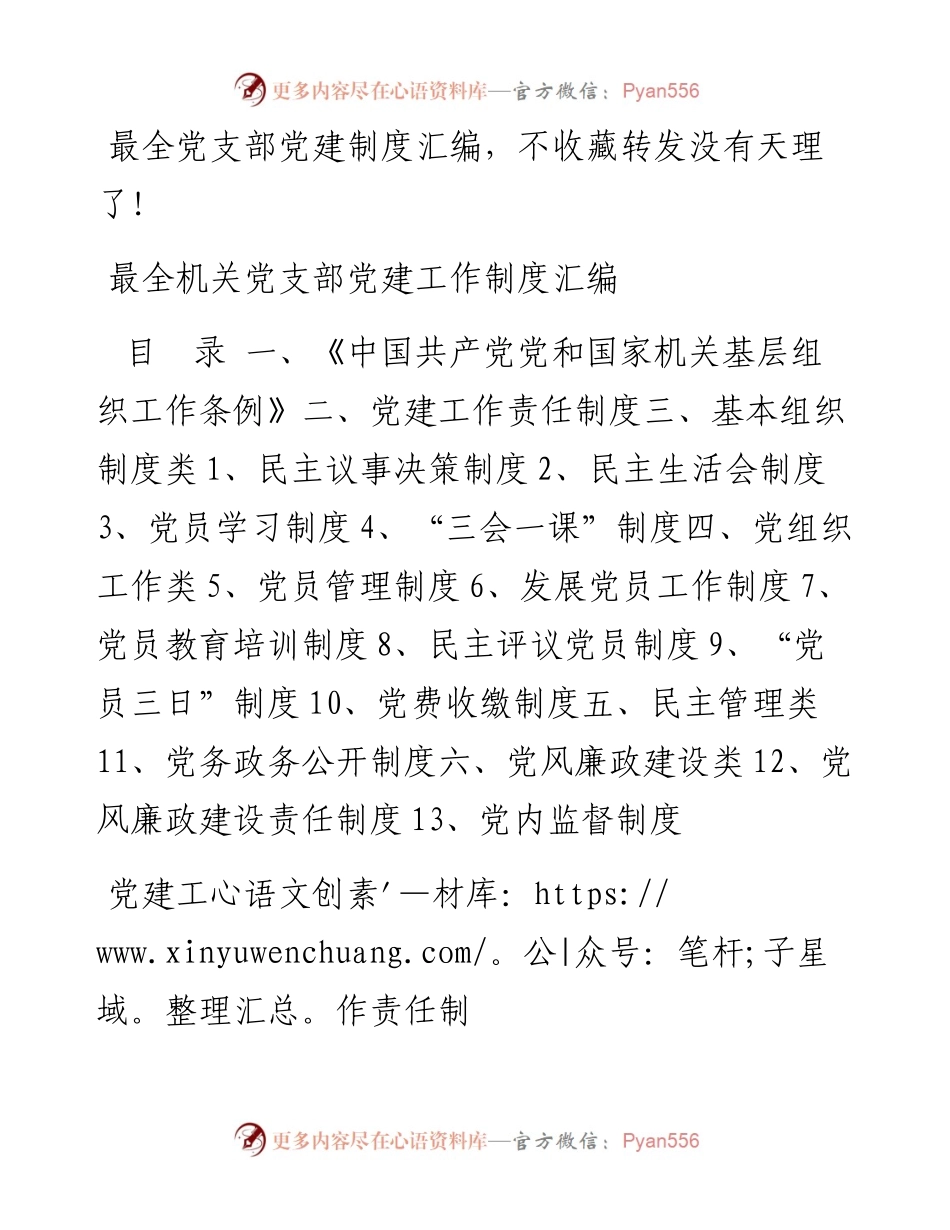 最全党支部党建制度汇编，不收藏转发没有天理了！.docx_第1页
