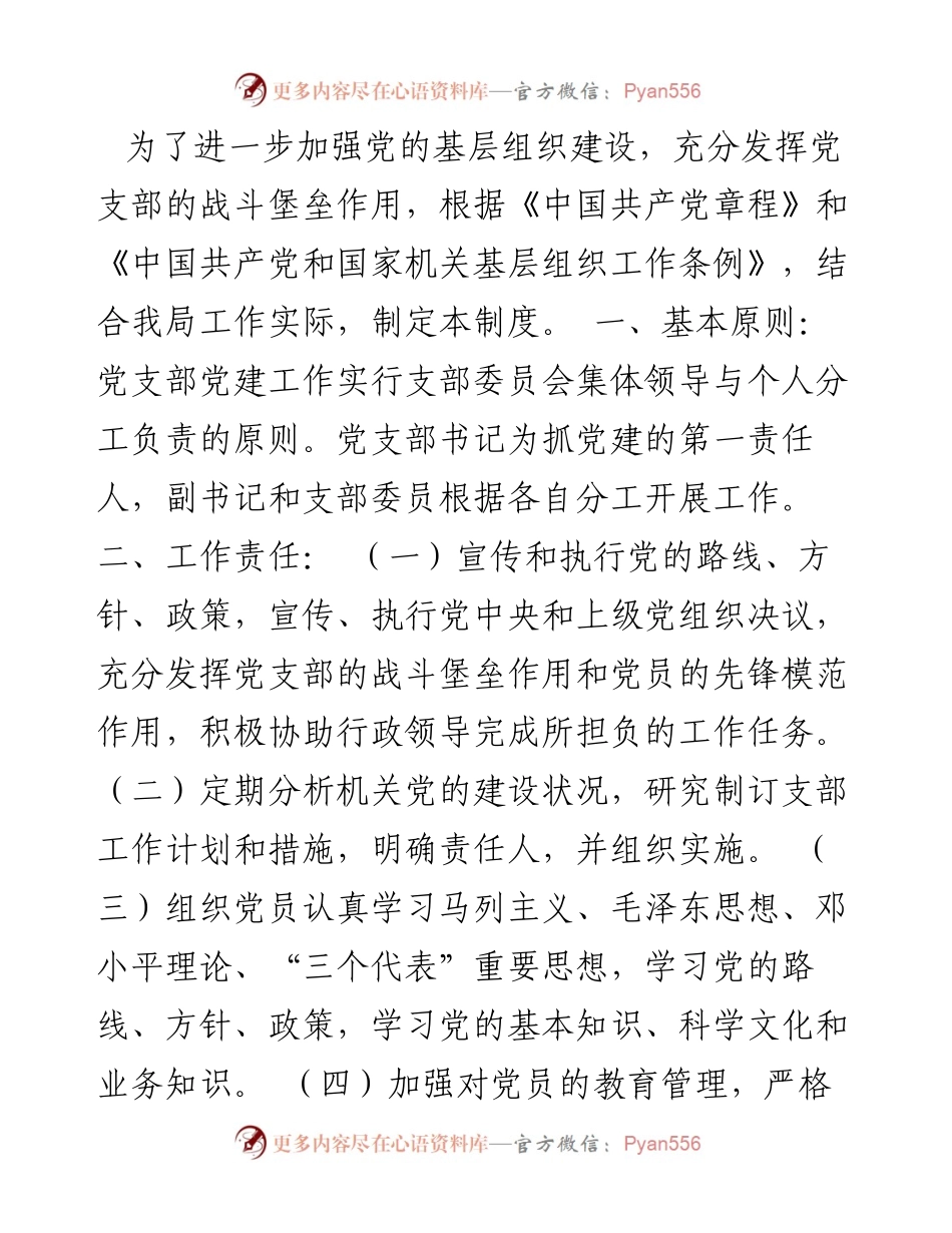 最全党支部党建制度汇编，不收藏转发没有天理了！.docx_第2页