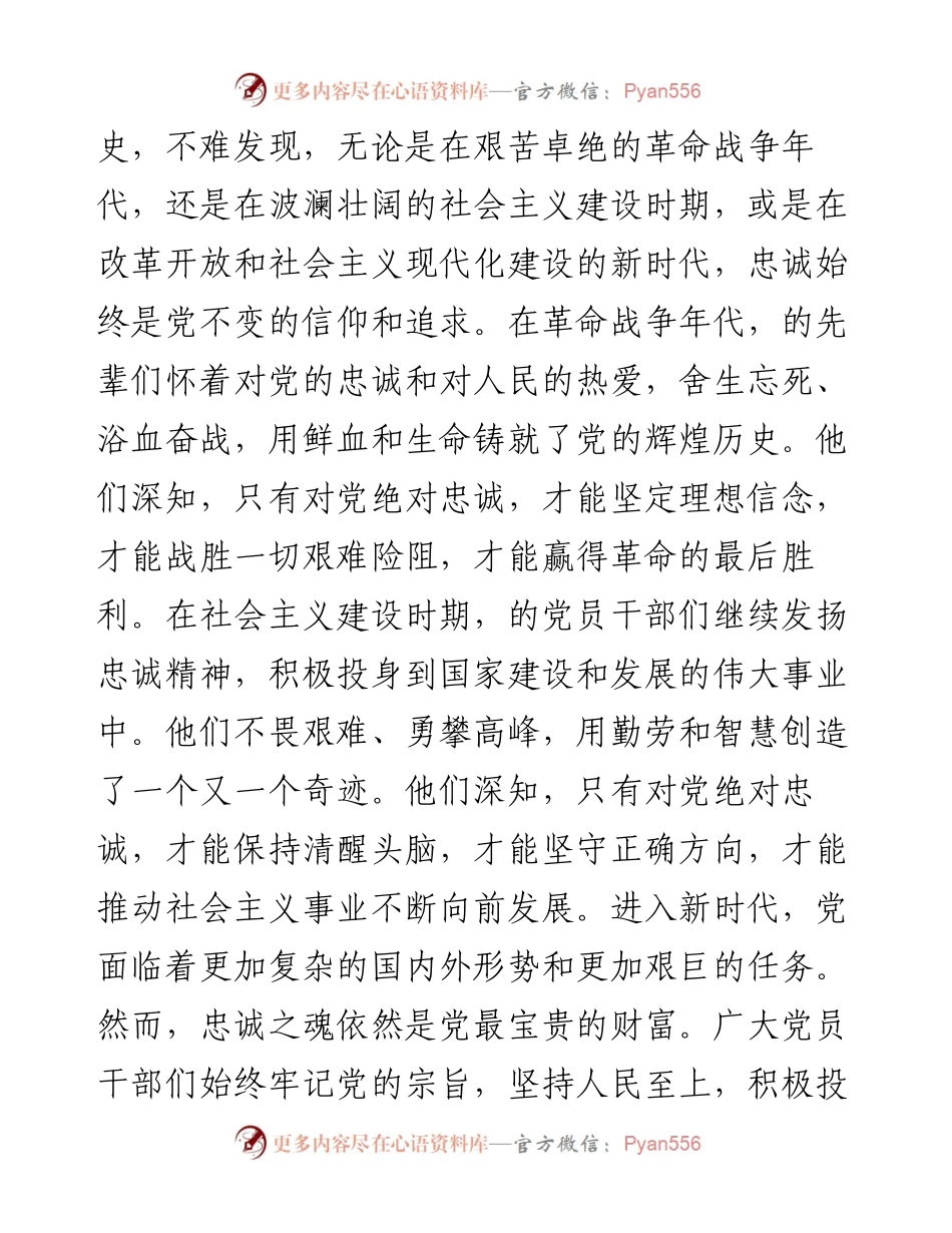 研讨发言：锤炼忠诚之品质 铸就坚定不移之信仰.docx_第2页