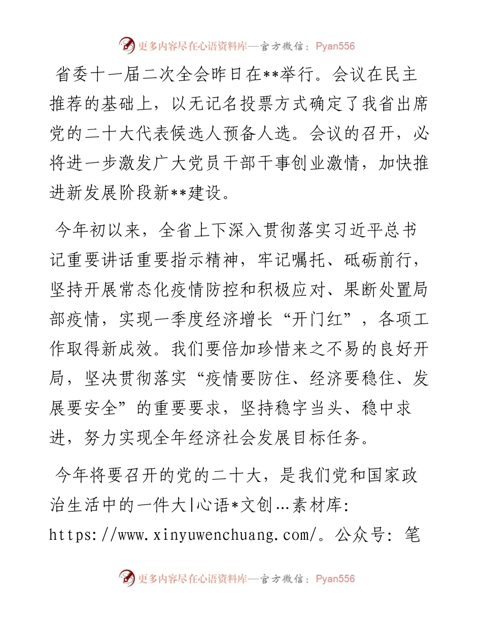 研讨发言：踔厉奋发向未来喜迎盛会.docx_第1页