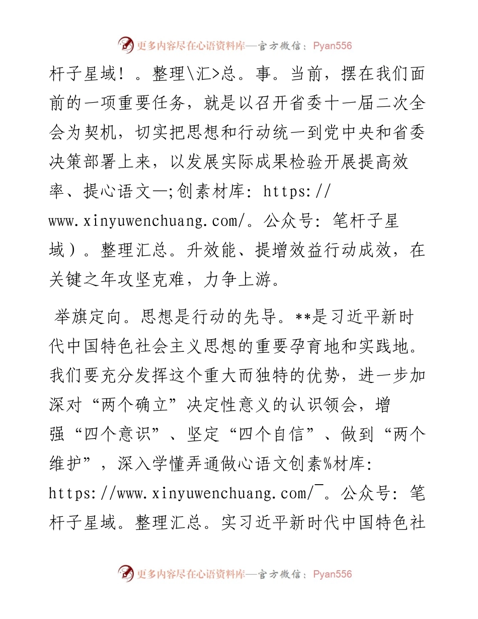 研讨发言：踔厉奋发向未来喜迎盛会.docx_第2页