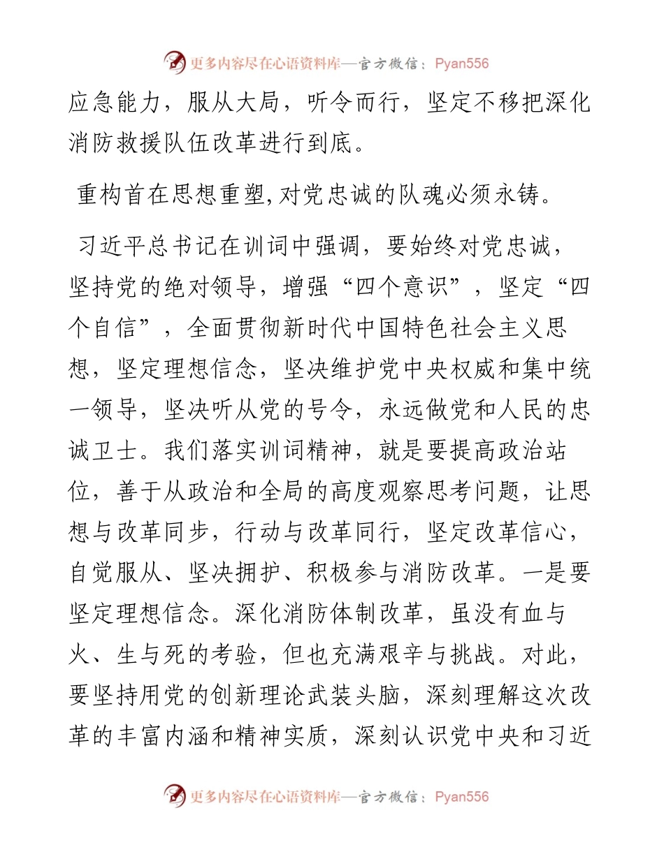 深化“牢记领袖训词，永做忠诚卫士”主题教育活动研讨材料.docx_第2页