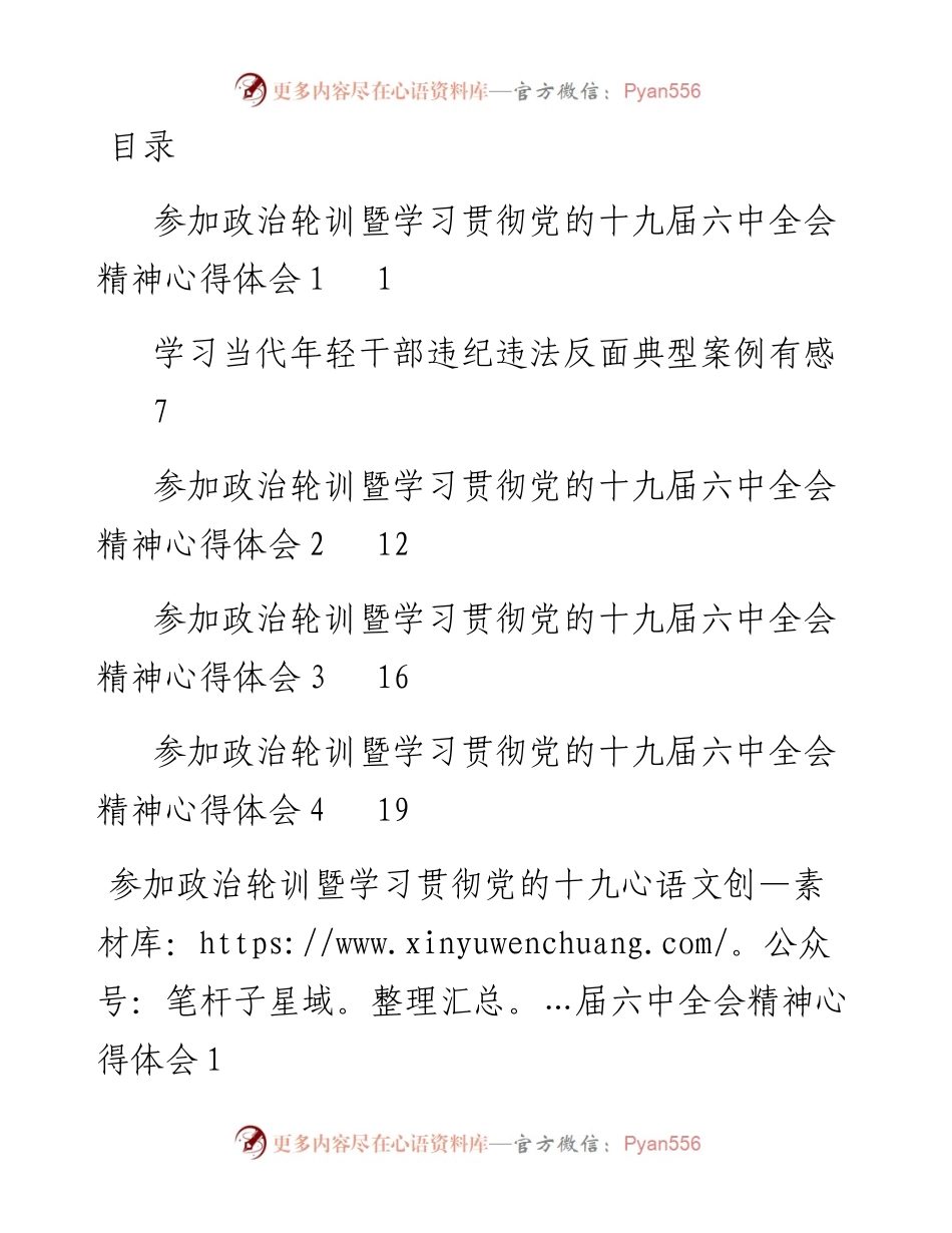 文汇系列4317--县政法系统政治轮训心得体会汇编.docx_第1页