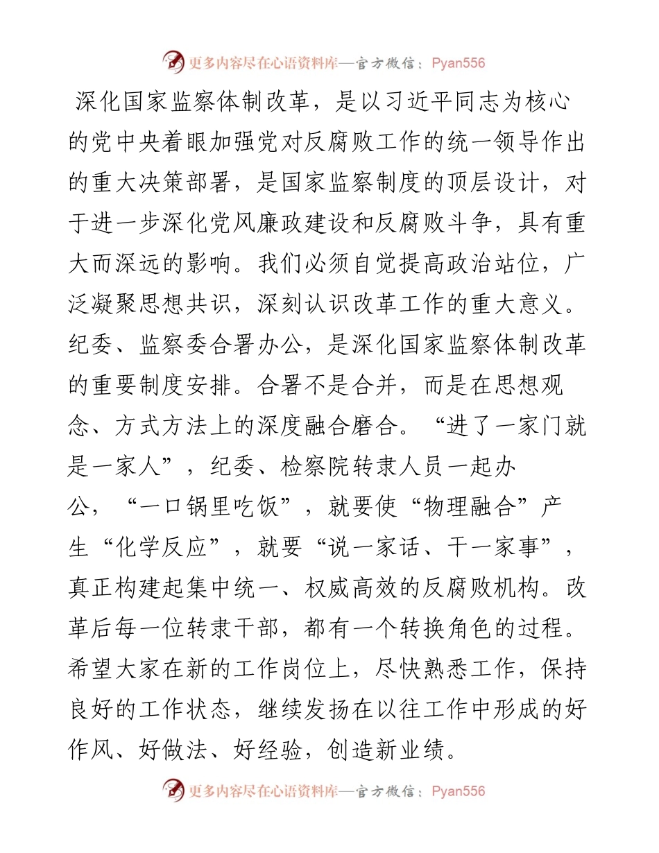 纪委书记在县检察院转隶人员见面会上的讲话.docx_第2页