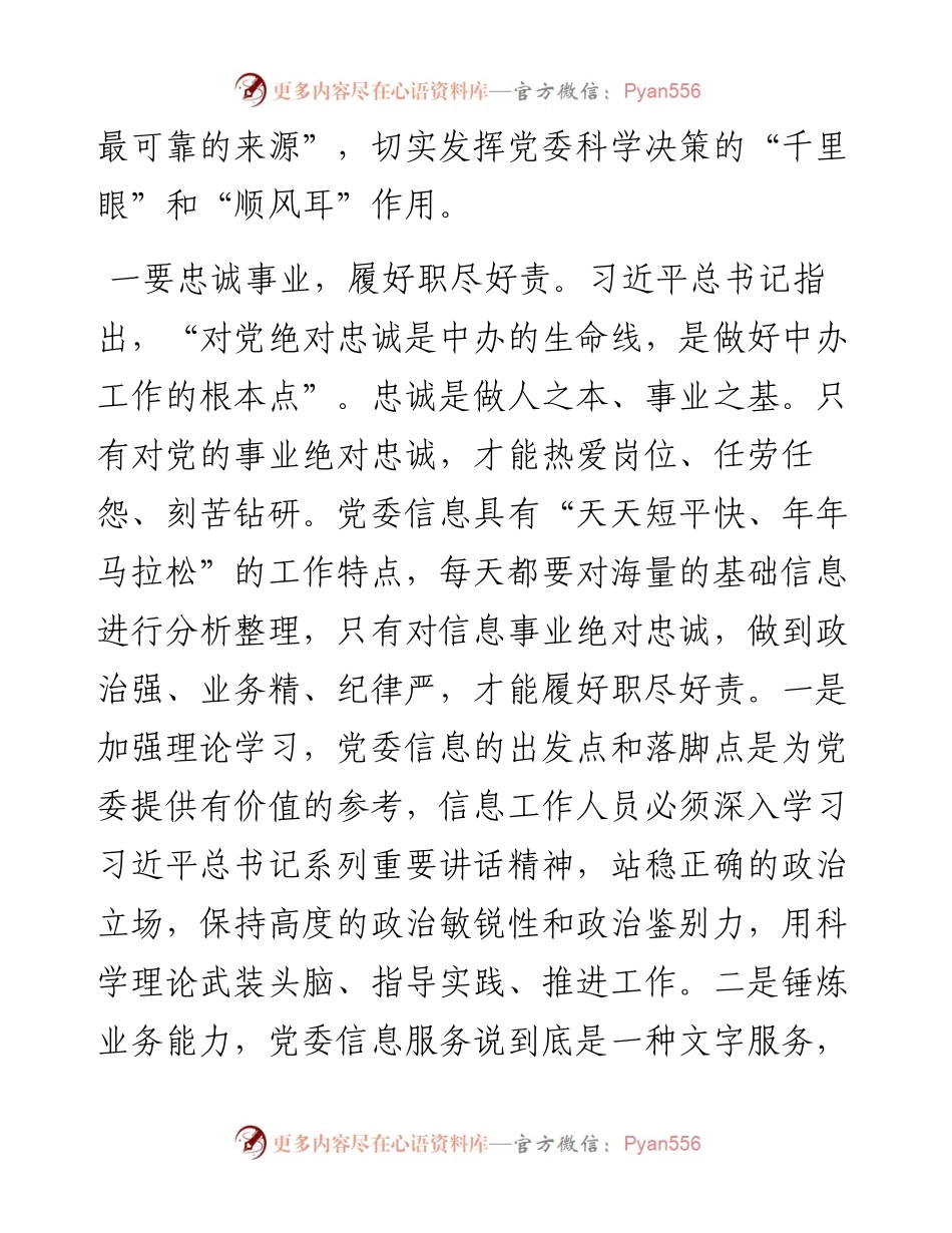 深入学习“5.8”重要讲话精神 扎实做好党委信息工作.docx_第2页