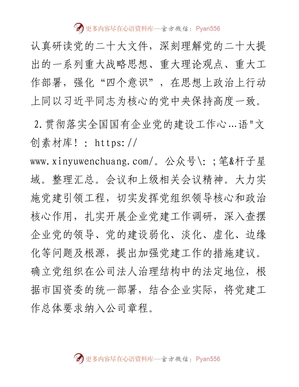 某集团公司党建与党风廉政建设工作要点.docx_第2页