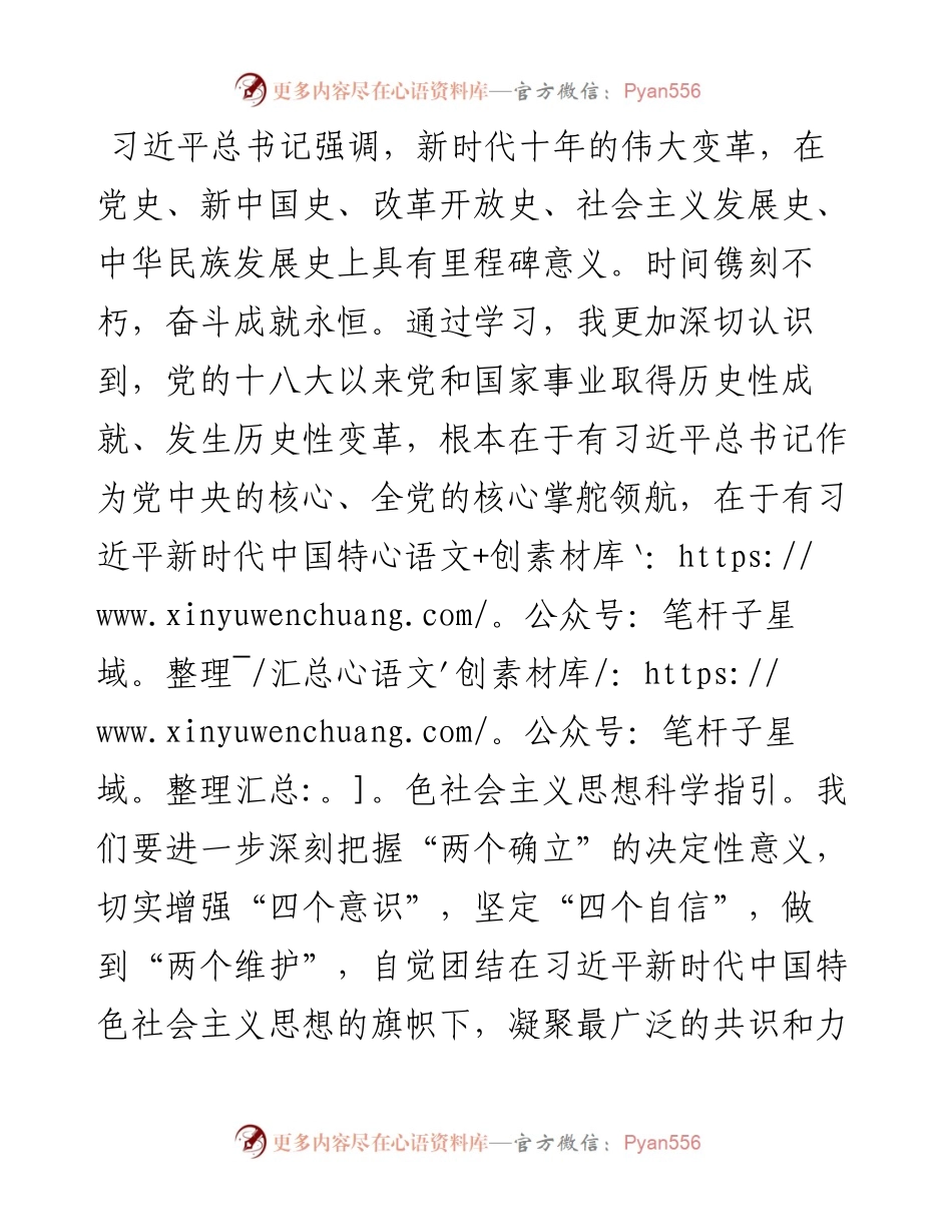机关干部学习二十大报告心得体会、研讨发言.docx_第2页