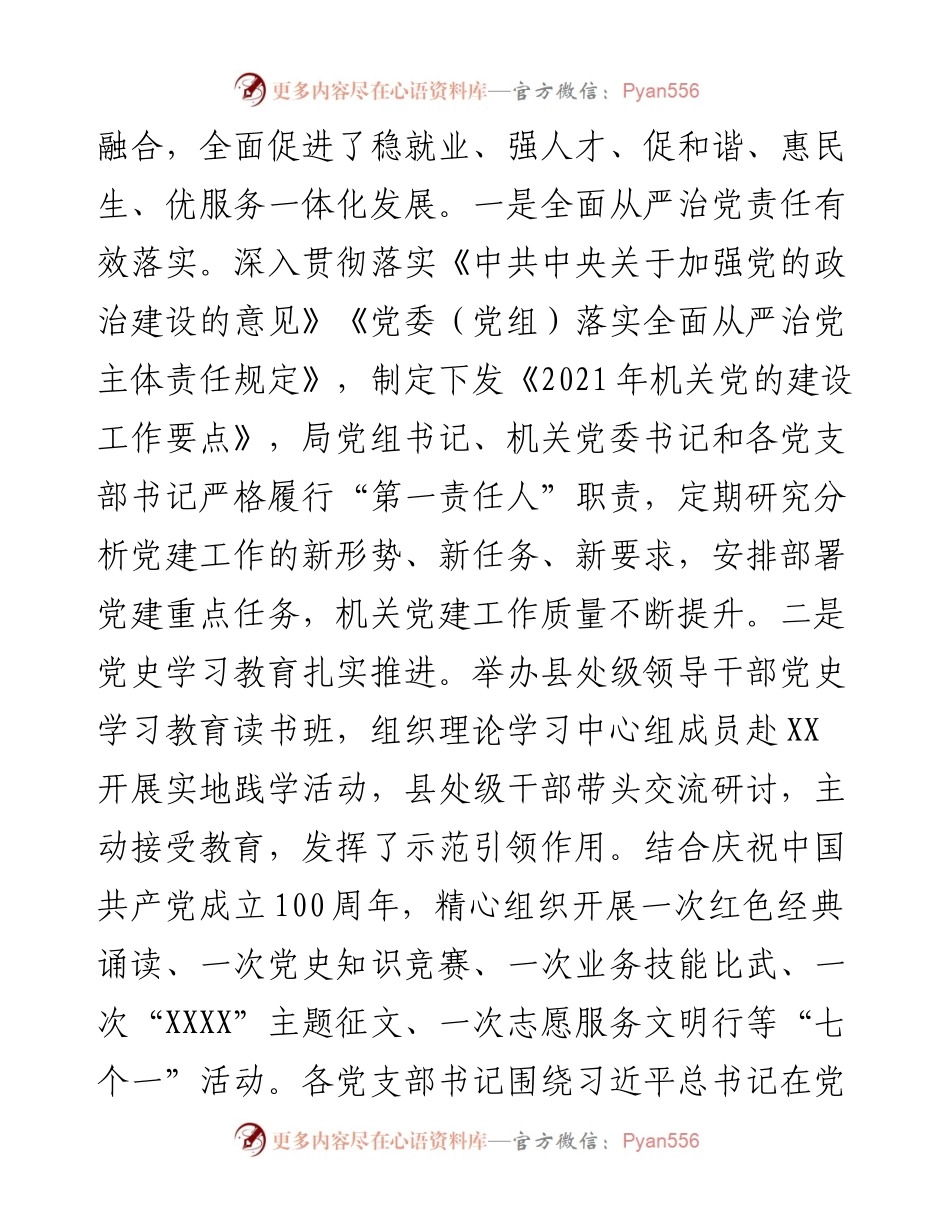机关党建工作推进会上的讲话.docx_第2页