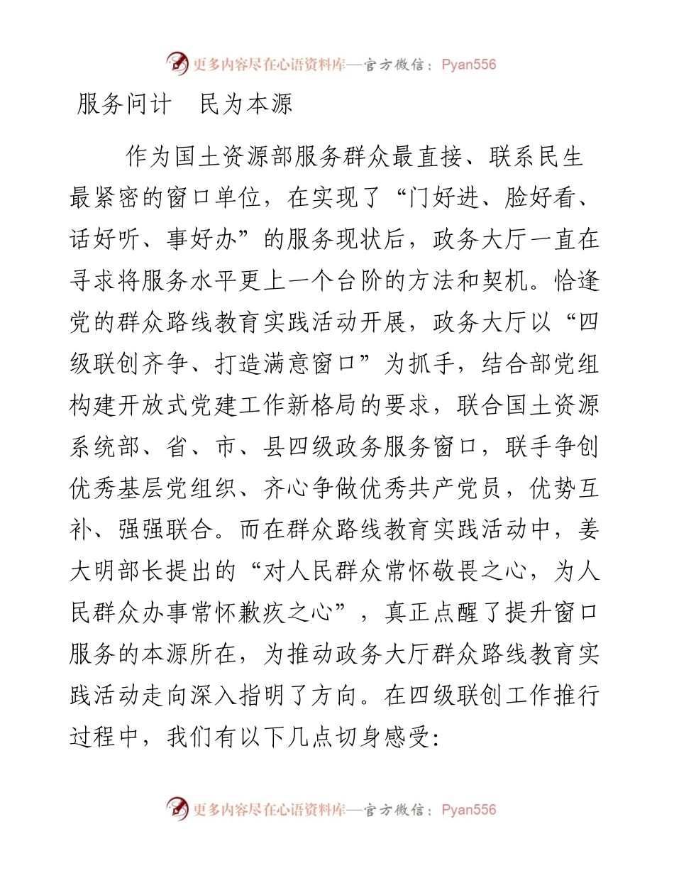 服务问计  民为本源.docx_第1页