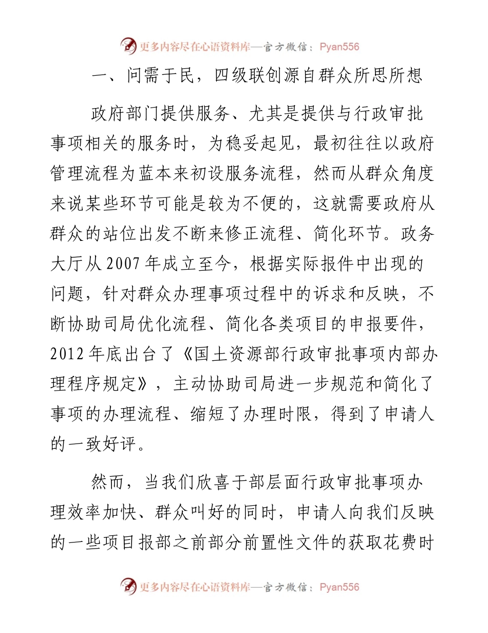 服务问计  民为本源.docx_第2页