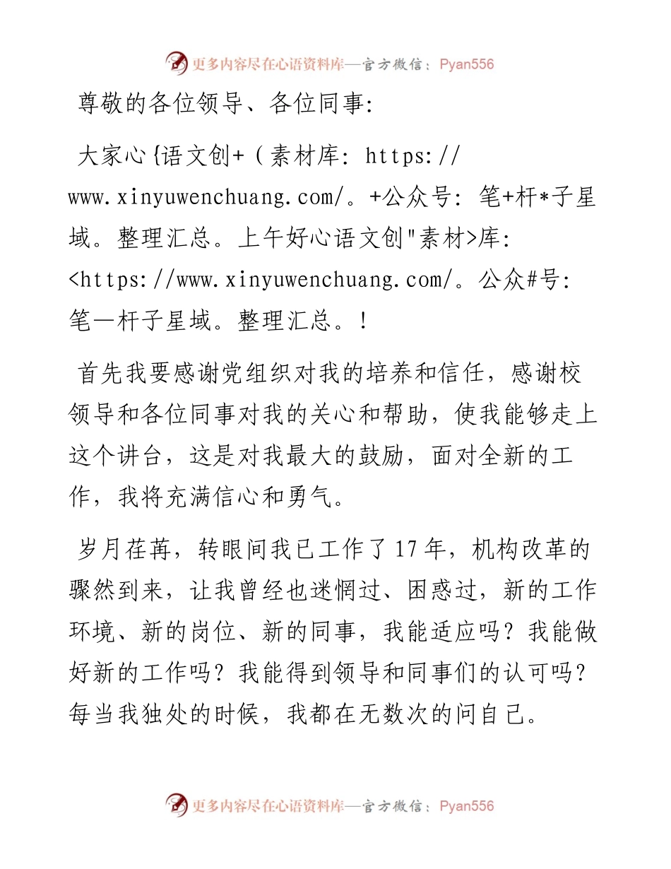 晋升职务履职表态发言材料.docx_第1页