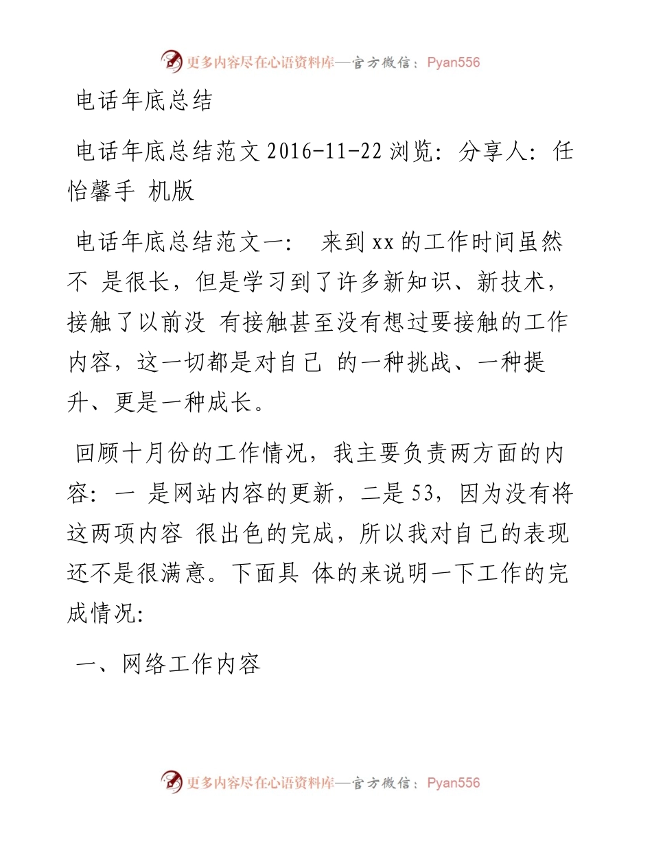 电话客服年终总结范文(1).docx_第1页