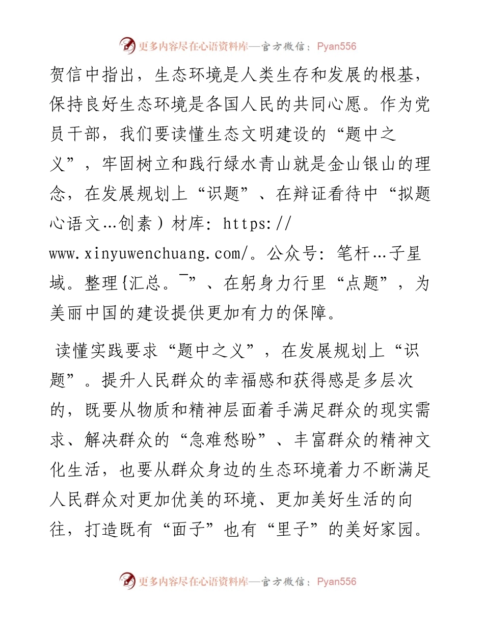 文汇系列4392--总书记六五环境日贺信学习心得体会汇编.docx_第2页