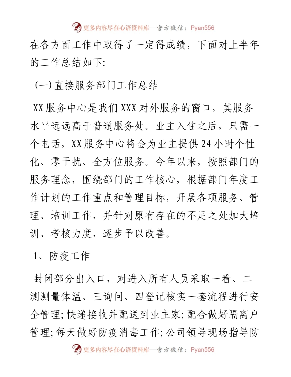 物业公司20XX年上半年工作总结与下半年工作计划.docx_第2页