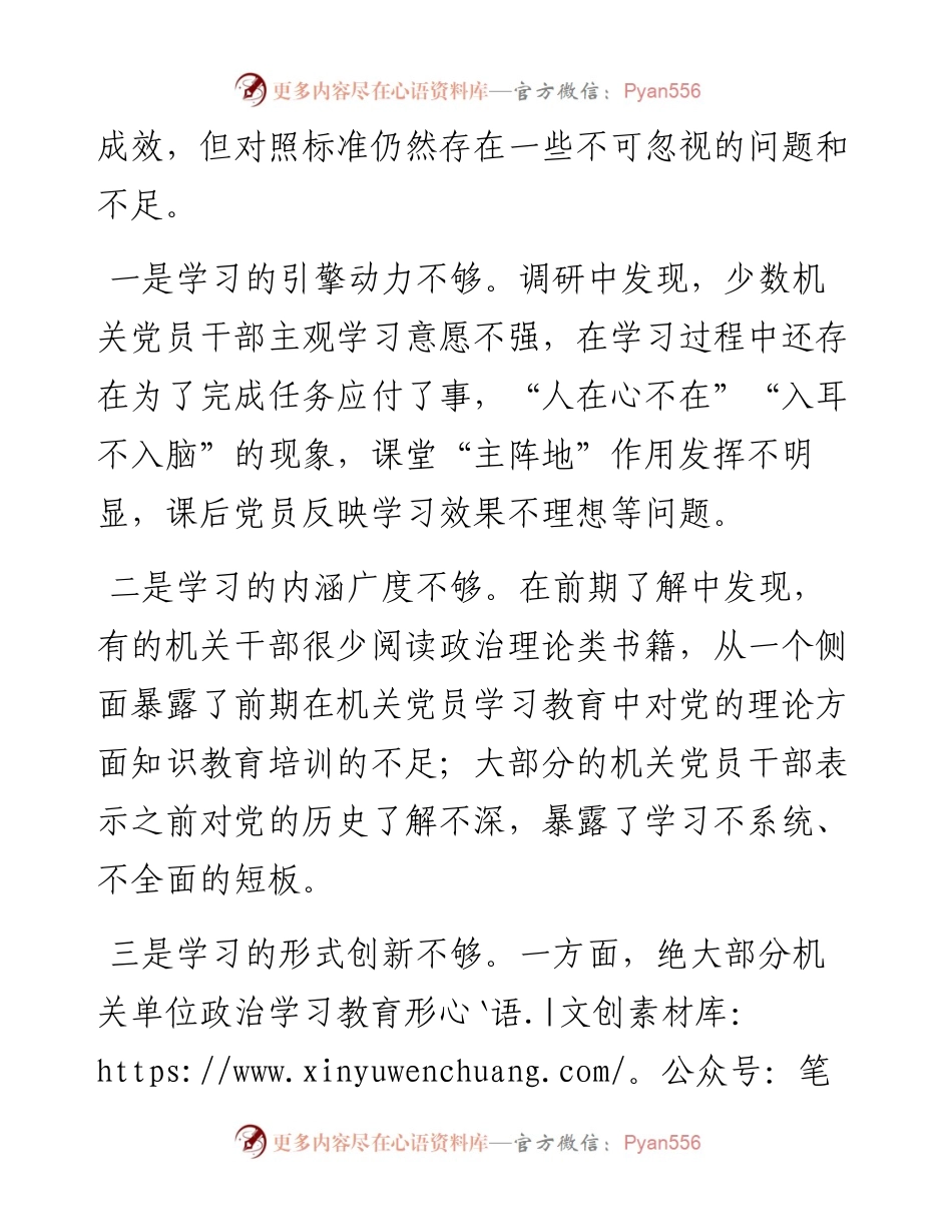 机关党委政治学习对照检查材料.docx_第2页