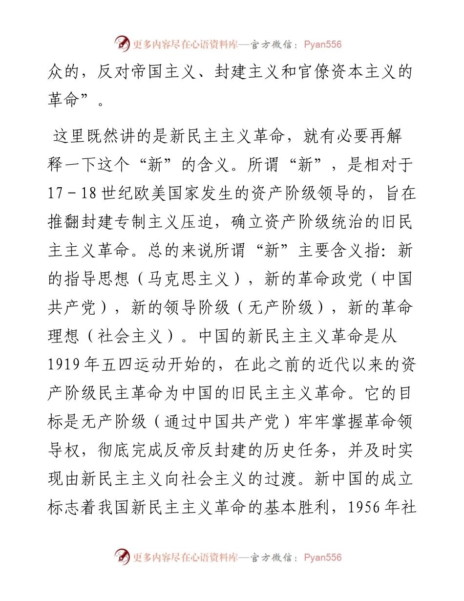 新民主主义革命时期党史专题党课.docx_第2页