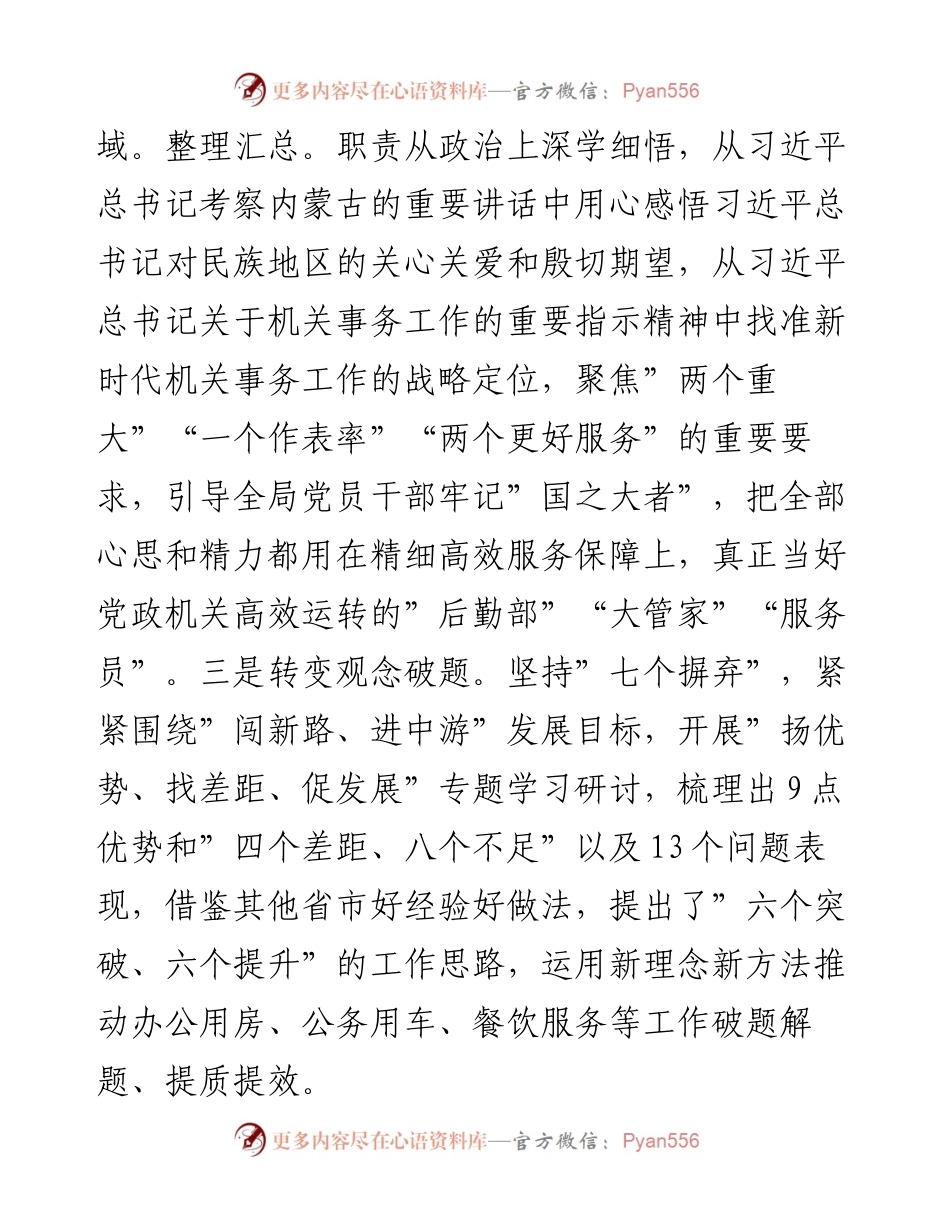 机关事务管理局关于2023年度主题教育总结汇报.docx_第2页