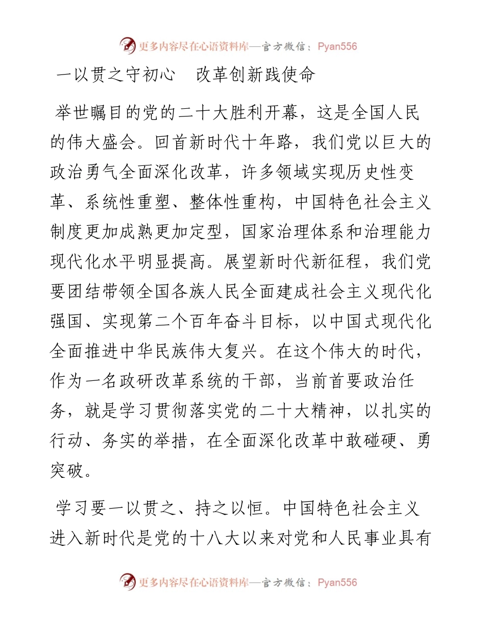 文汇系列5249--市委政研系统二十大学习心得体会汇编（10篇）.docx_第2页