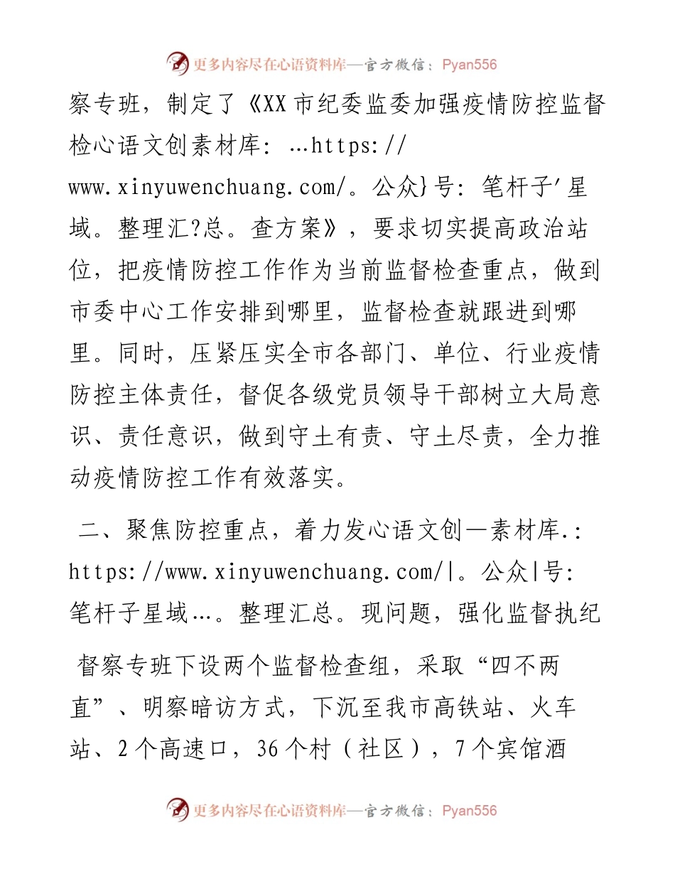 纪委疫情防控监督检查情况汇报.docx_第2页