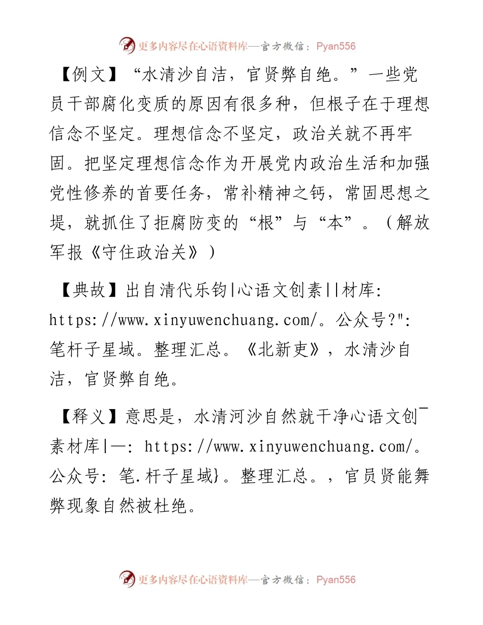 水清沙自洁，官贤弊自绝.docx_第1页