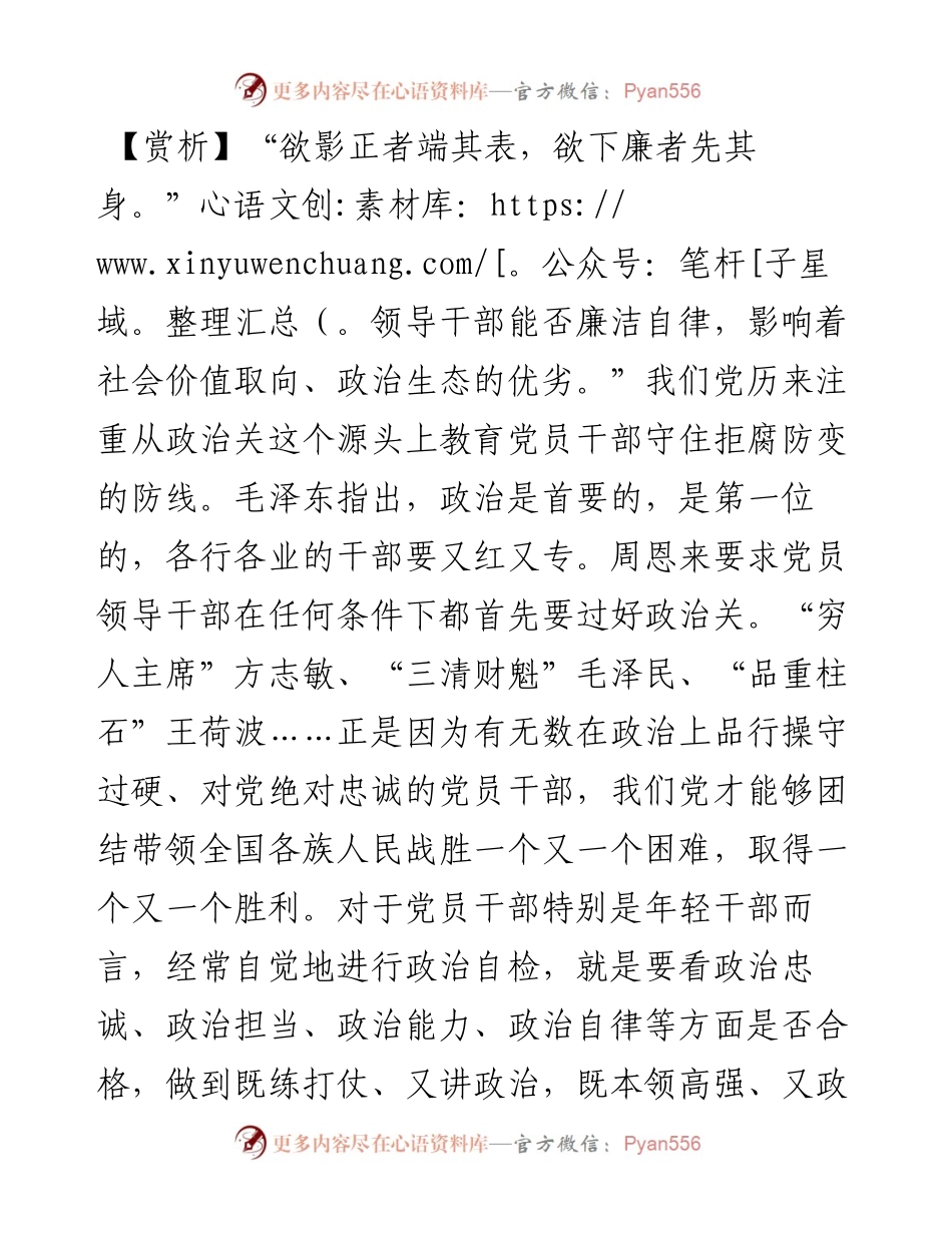 水清沙自洁，官贤弊自绝.docx_第2页