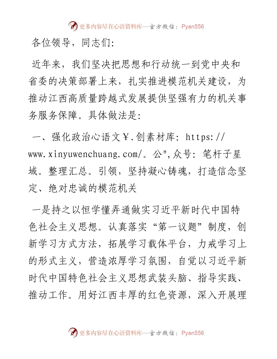 省直机关党建工作汇报.docx_第1页