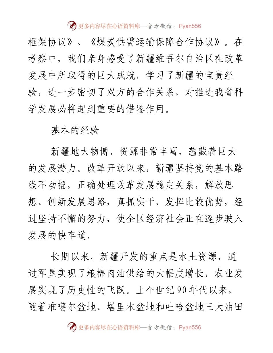 甘肃党政代表团赴新疆维吾尔自治区学习考察报告.docx_第2页