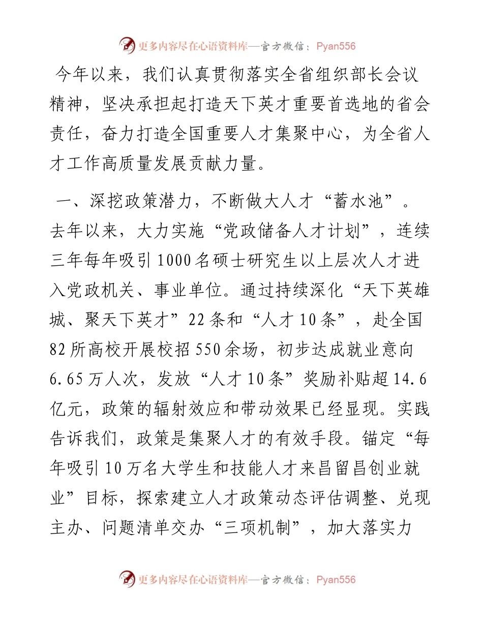 组织部长会议人才工作交流发言.docx_第1页