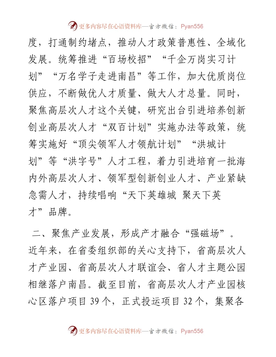 组织部长会议人才工作交流发言.docx_第2页