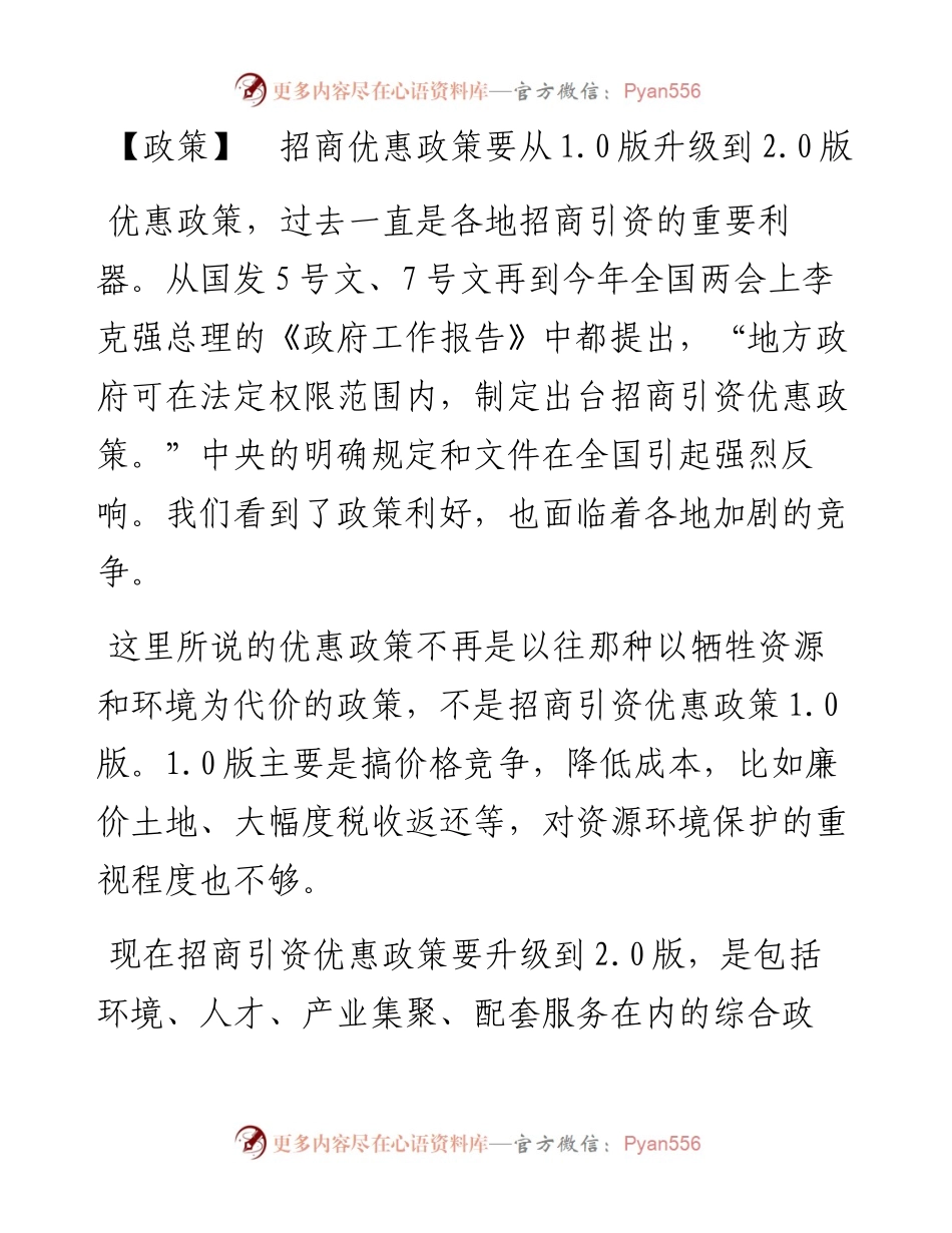 王文涛：关于招引商资的讲话(1).docx_第2页