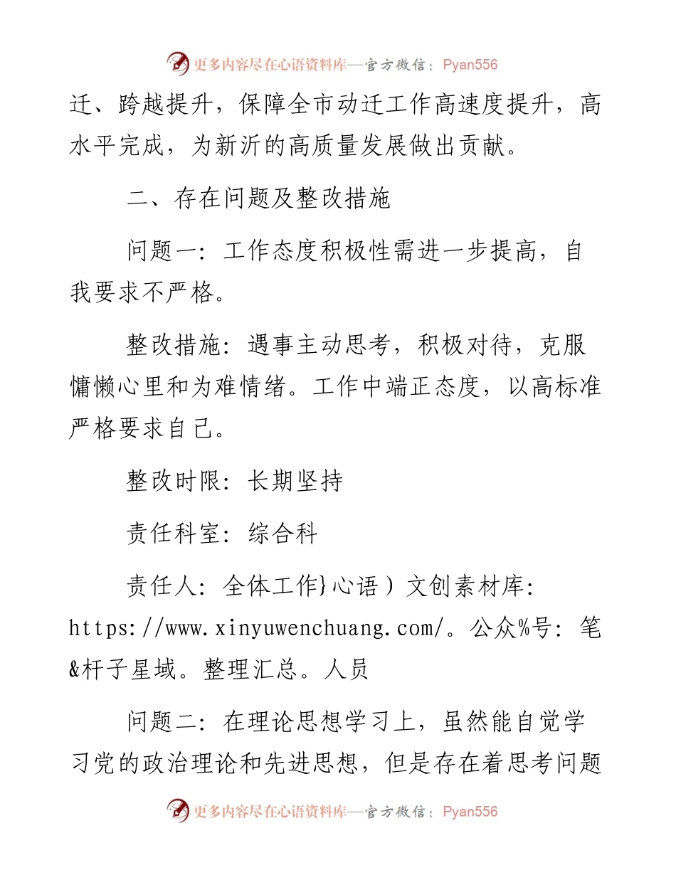机关作风建设自查整改方案.docx_第2页