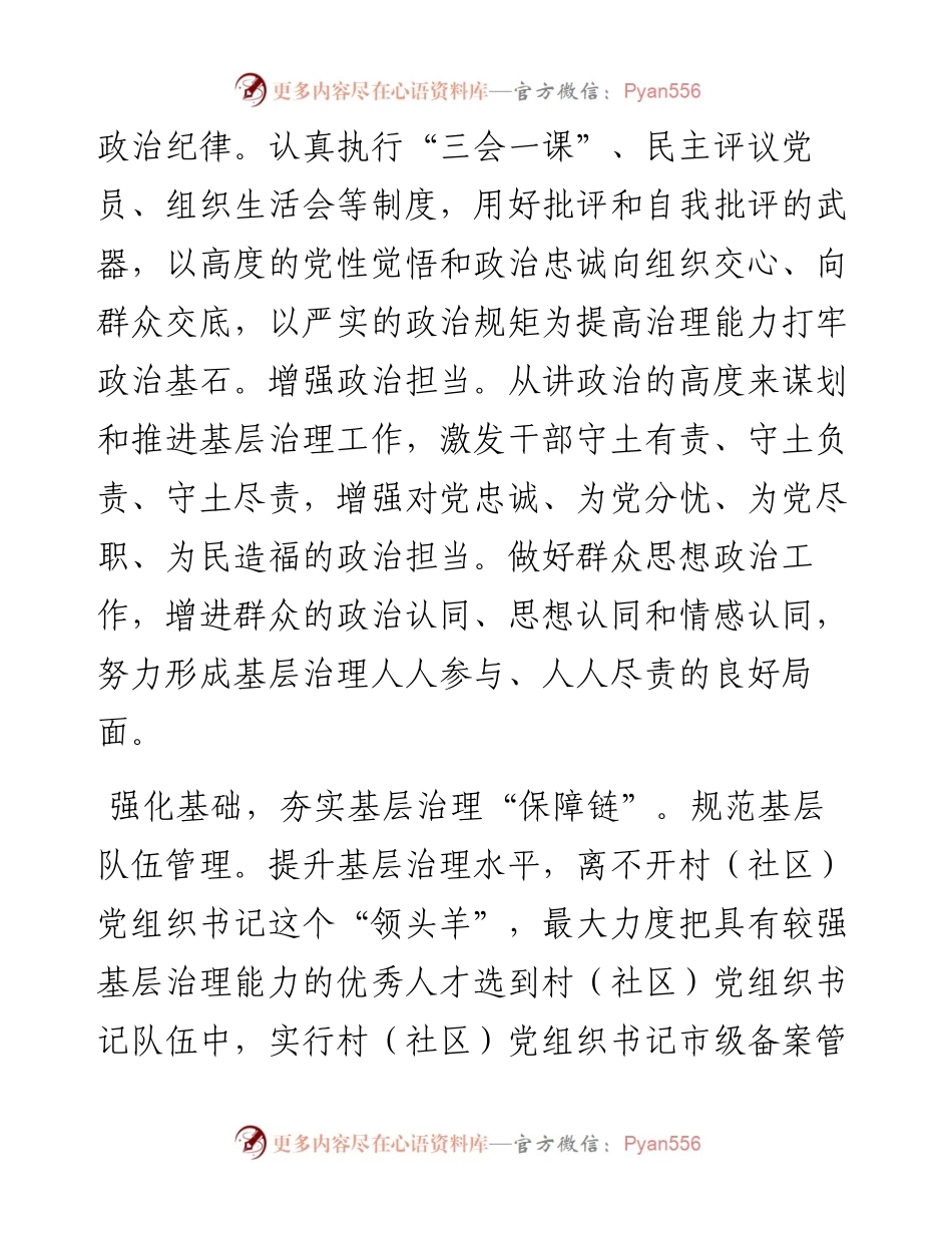 筑牢基层治理党建基石.docx_第2页