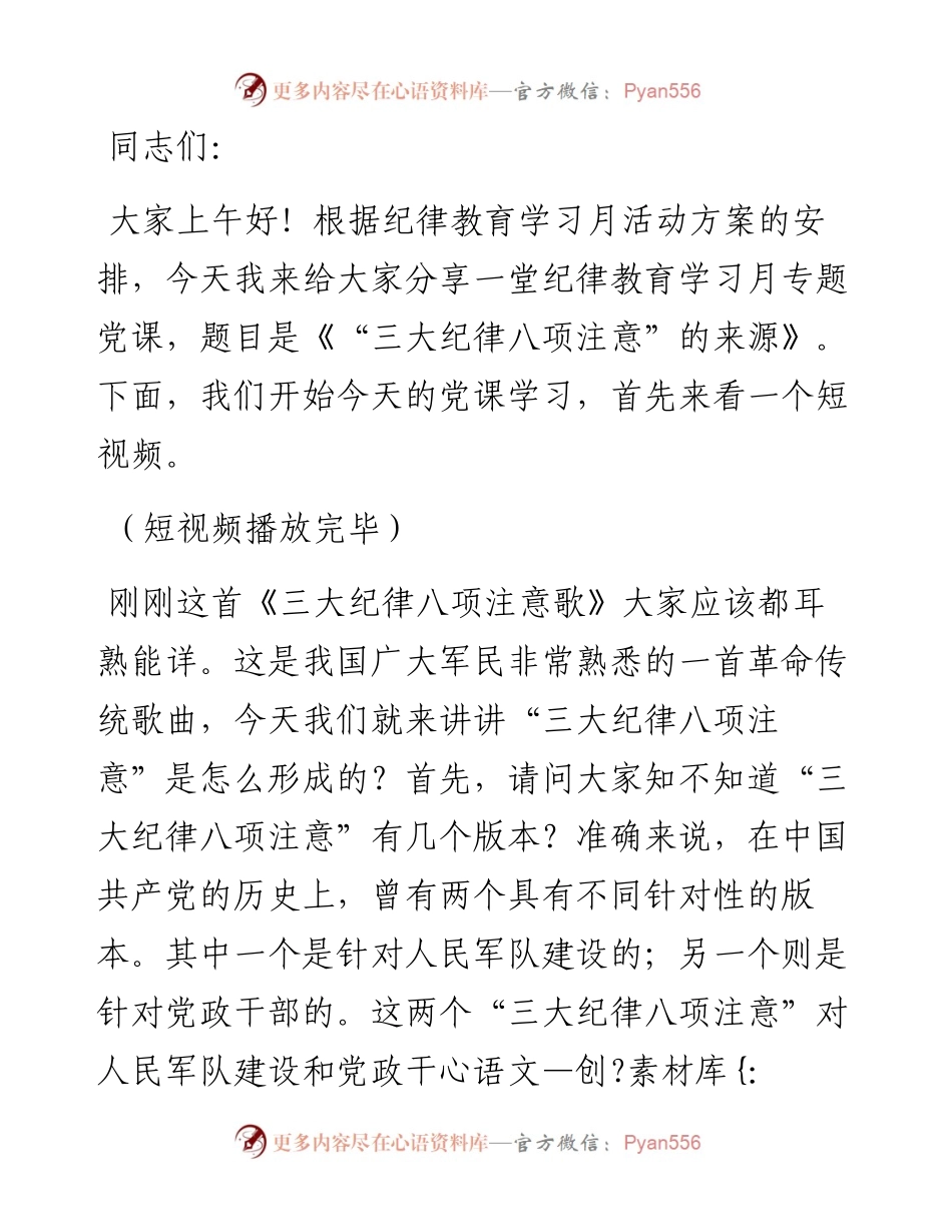 纪律教育学习月专题党课讲稿(1).docx_第1页