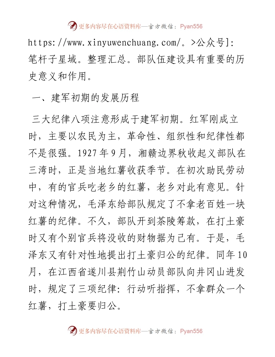 纪律教育学习月专题党课讲稿(1).docx_第2页