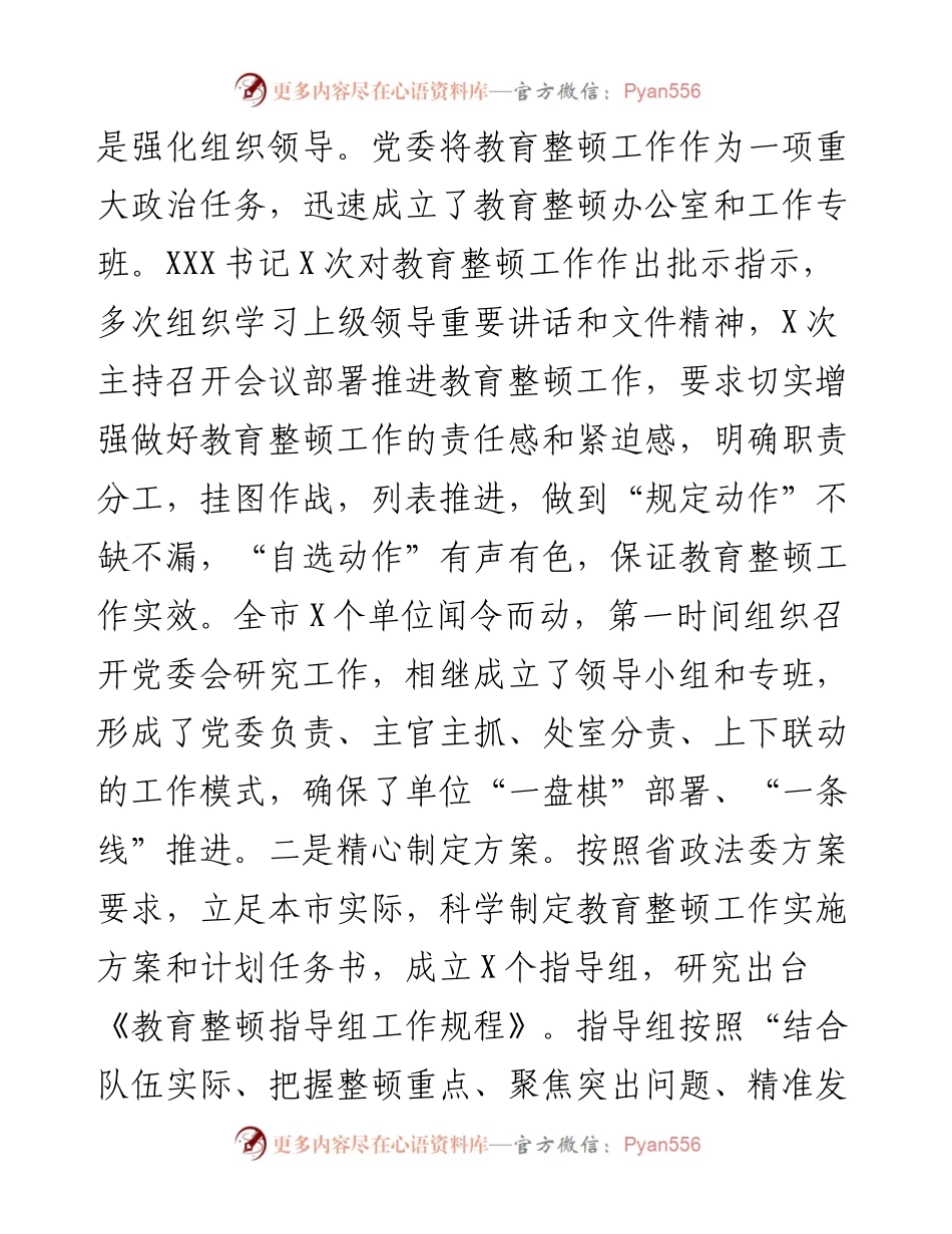 突出“示范引领” 聚焦“四个坚持” XX市政法队伍教育整顿工作开展情况.docx_第2页