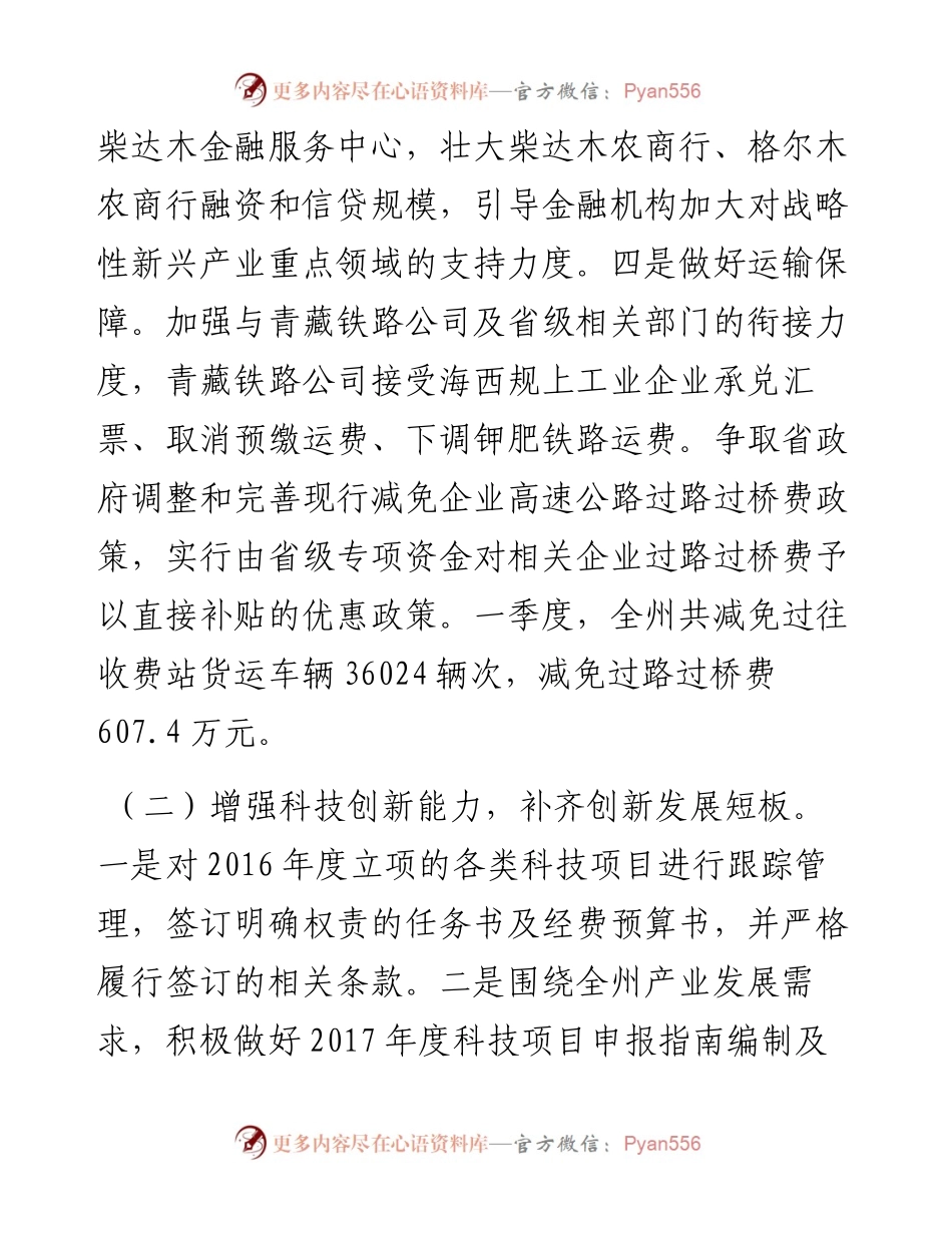 海西州供给侧结构性改革进展情况.docx_第2页