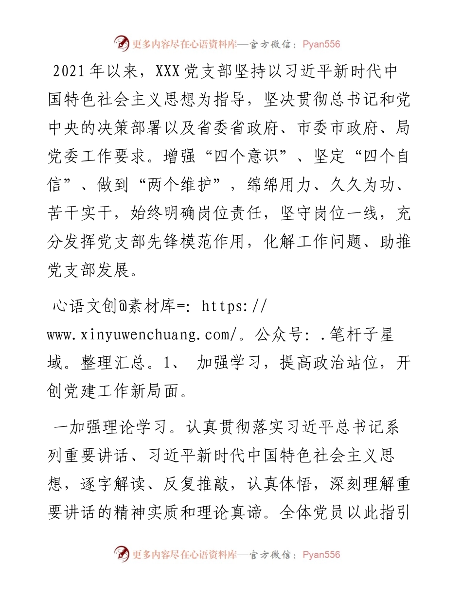 某应急局党支部工作总结 (2).docx_第1页